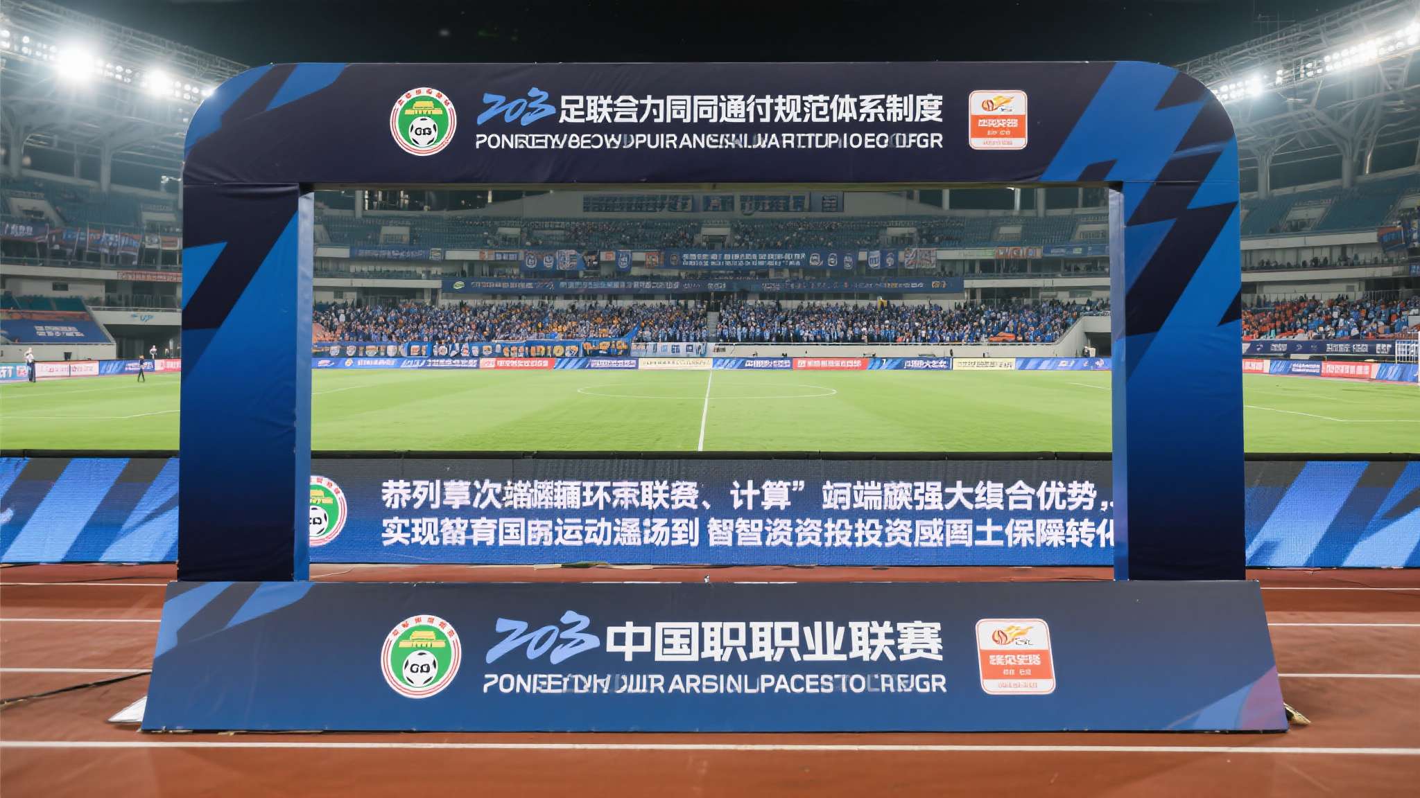 中足联:让职业足球联赛对城市的综合拉动“看得见、算得清” 中足联倡导通过规范体系制度,将“看见”、 “计算”两端闭环融通,实现培育本土运动